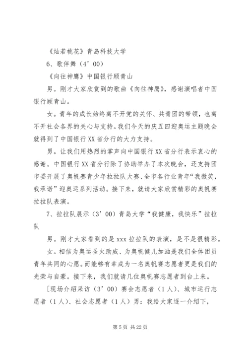 四海同心心随帆动主持词.docx