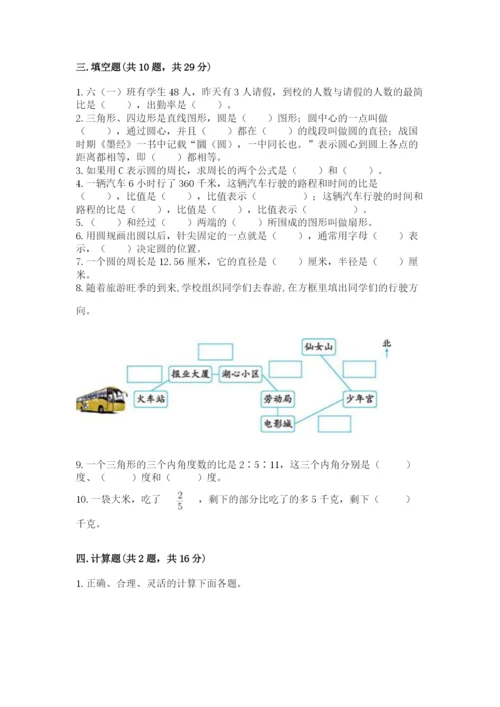 2022人教版六年级上册数学期末测试卷（基础题）.docx