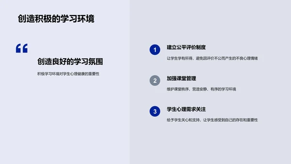 师生关系优化教学PPT模板