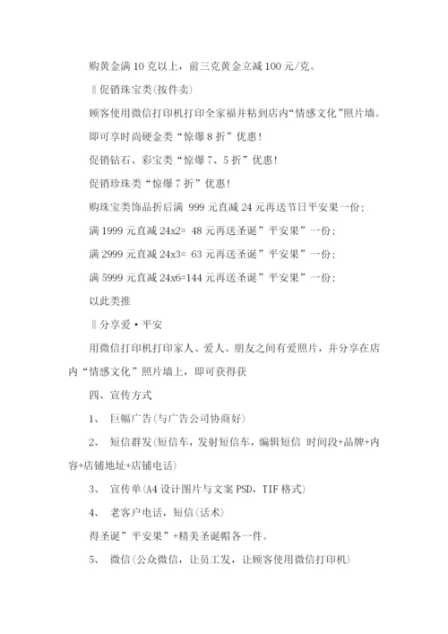 圣诞节珠宝活动策划.docx
