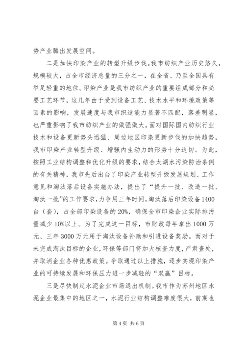 学习加快转型升级心得 (2).docx