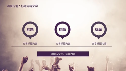 节日狂欢派对PPT动态模板