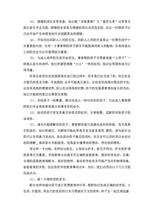 幼儿园互动式家长会教师心得5篇