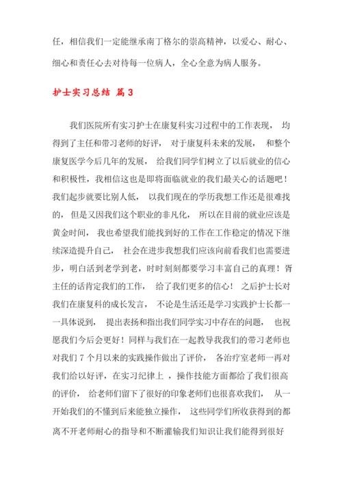 关于护士实习总结范文锦集九篇.docx