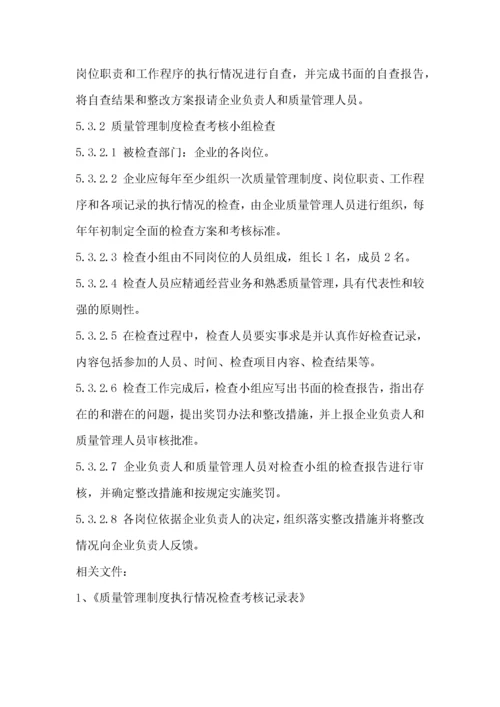 药品经营质量管理体系文件.docx