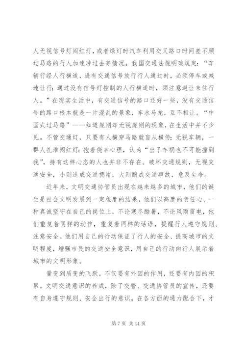 文明交通示范校先进事迹材料.docx