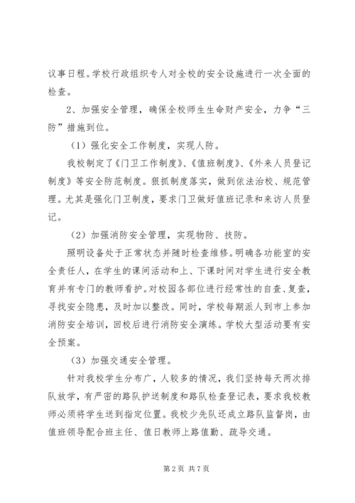 警校共建平安校园实施方案 (2).docx