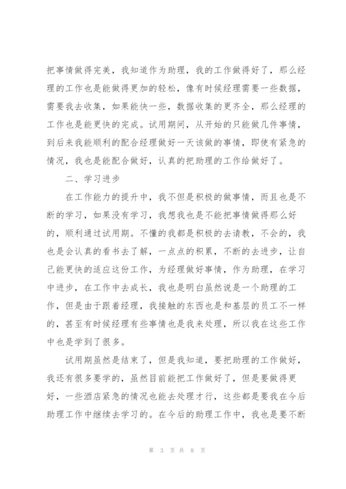 酒店总经理助理年度总结.docx