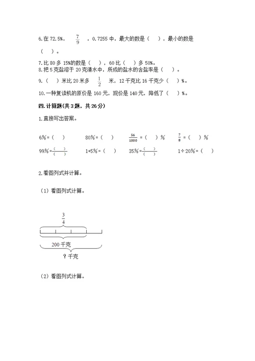 苏教版六年级上册数学第六单元 百分数 测及答案【基础+提升】