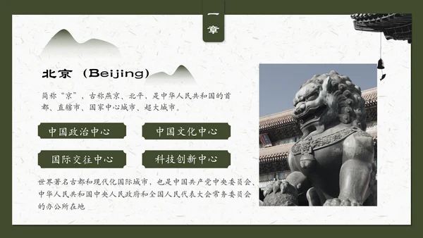 老北京旅游通用PPT模板