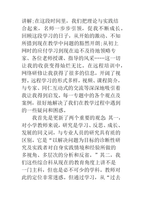 小学老师继续教育培训心得体会.docx