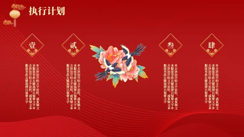 红色简约中国风浪漫七夕感恩回馈商超活动策划PPT模板
