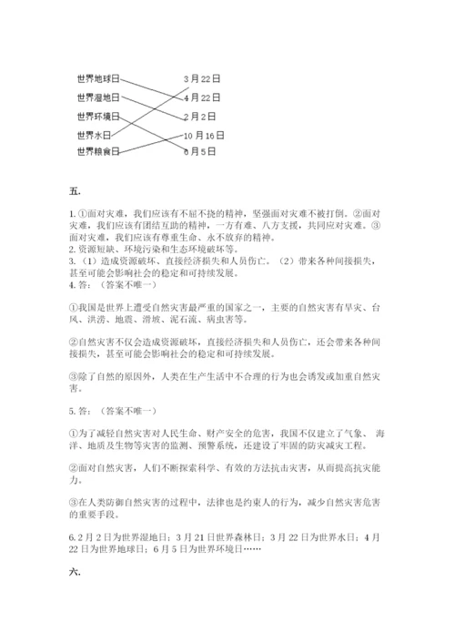 六年级下册道德与法治第二单元 爱护地球 共同责任 测试卷精品【a卷】.docx
