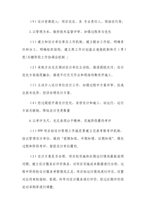 PPP综合项目设计管理关键点.docx