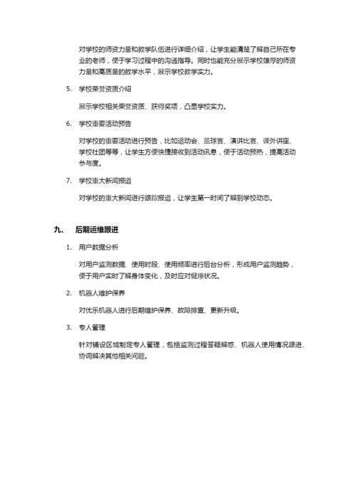 快乐校园-健康先行——大学校园健康公益行活动方案.docx
