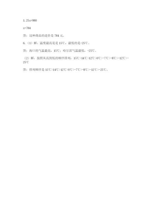 冀教版小升初数学模拟试题附参考答案【培优a卷】.docx