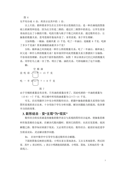 数形结合思想论文.docx