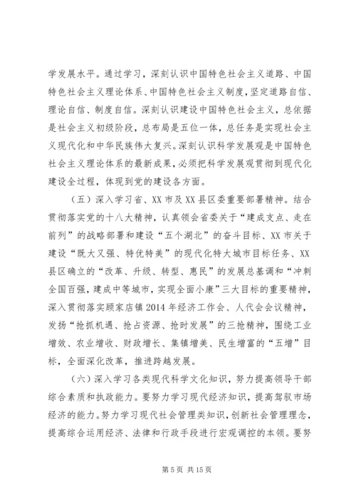 乡镇干部理论学习培训方案.docx