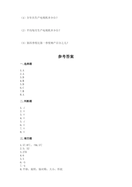 冀教版六年级下册数学 期末检测卷附答案（典型题）.docx