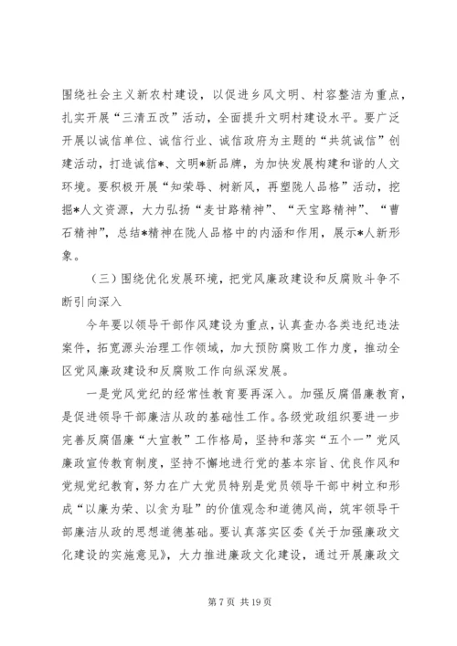 区委书记区委工作会议上的讲话.docx