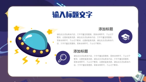 太空宇宙科普兴趣班通用PPT模板