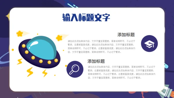 太空宇宙科普兴趣班通用PPT模板