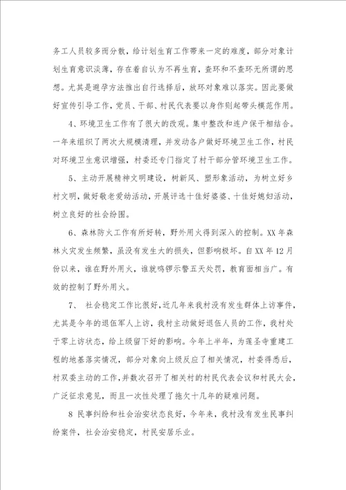 村委会上半年工作总结村民委员会2021上半年工作总结 村委会上半年工作总结怎么写