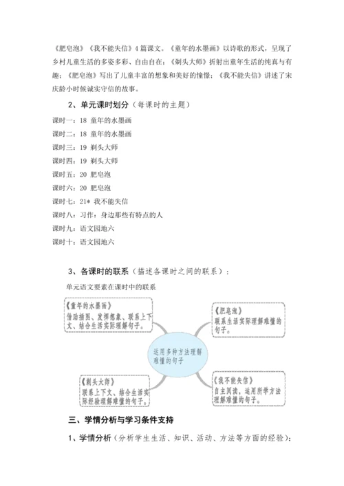 统编版语文三年级下册 第六单元 大单元教学设计
