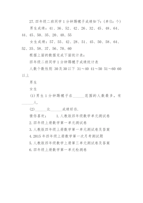 小学四年级数学单元测试题.docx