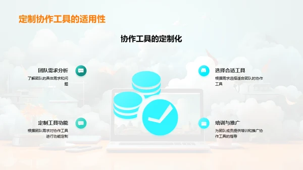 卓越团队的办公策略