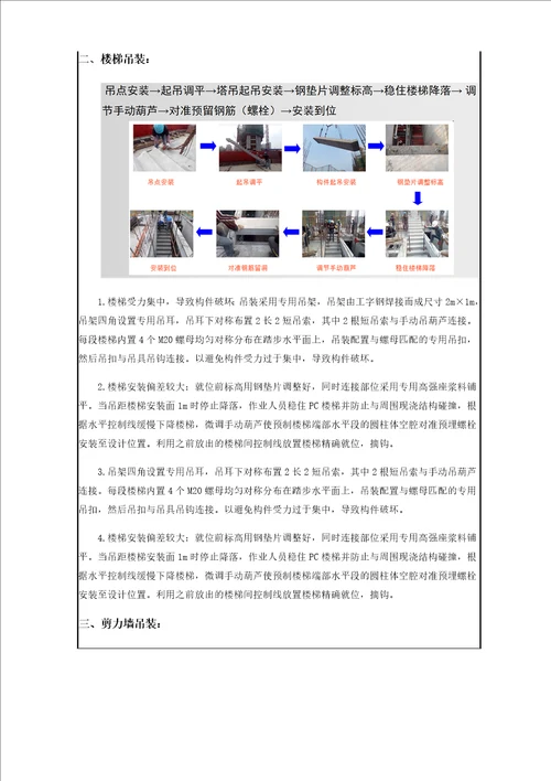 PC构件吊装安全技术交底共6页