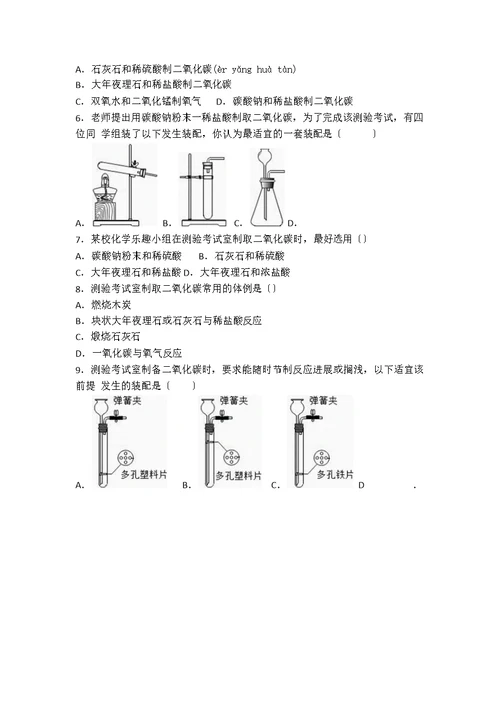 北课改新九级化学第八章第三节基础题word有答案