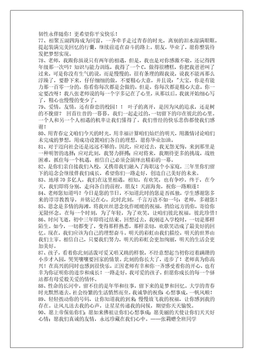 简单毕业赠言汇总101句精选