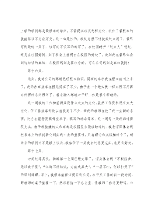 关于出纳实习周记范文集锦七篇