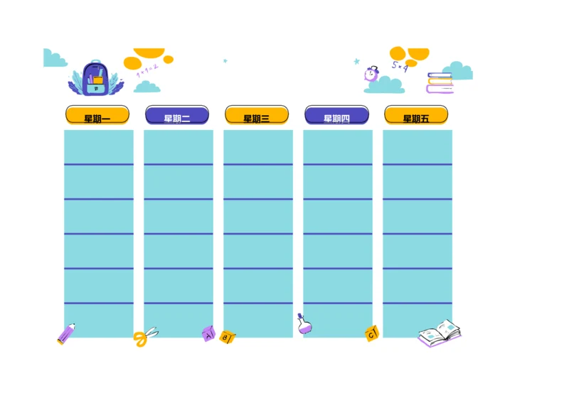卡通风格学习课程表排课表