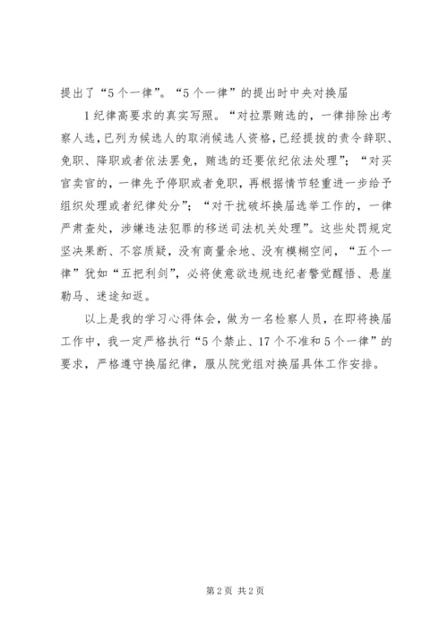 观看《战斗正未有穷期》心得体会_1 (3).docx