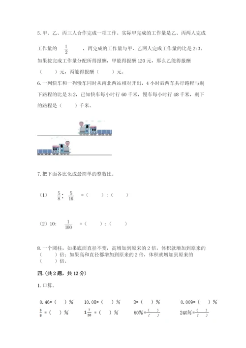 小学六年级升初中模拟试卷附参考答案（满分必刷）.docx