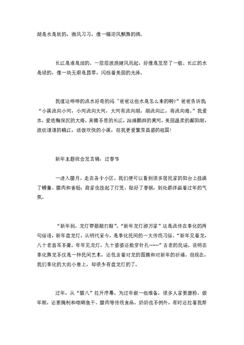 关于度过春节的节日作文3篇