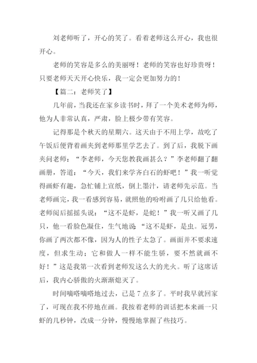 老师笑了作文450字.docx