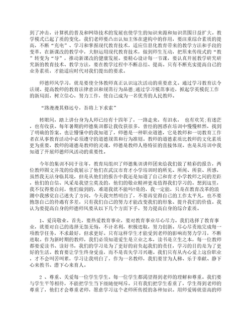 2019师德师风教育案例教师教育叙事范文