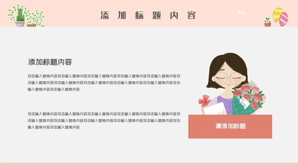 卡通简约唯美幼儿教师公开课通用PPT模板