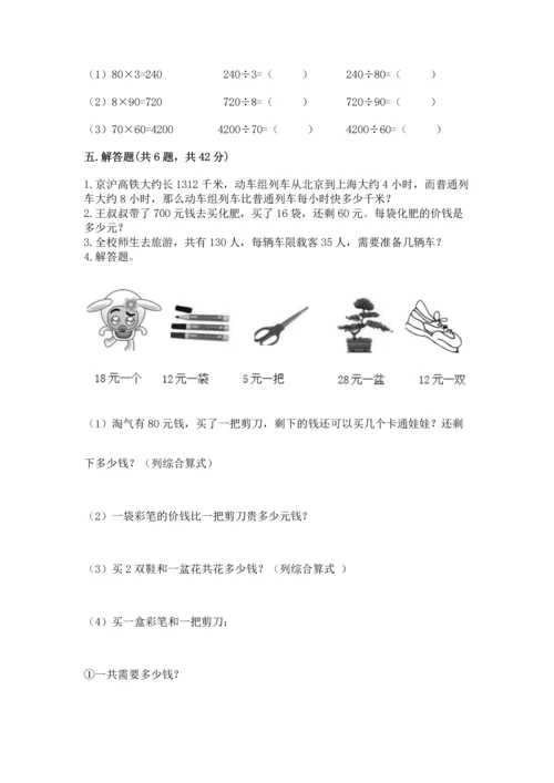 北京版四年级上册数学第六单元 除法 测试卷附完整答案【历年真题】.docx