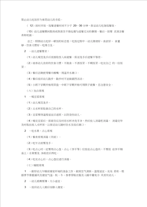 幼儿园后勤管理工作培训之卫生保健管理