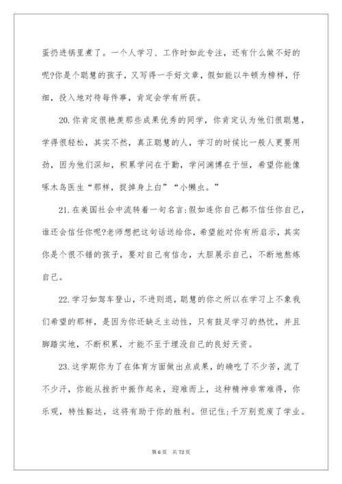 高中期末评语_9.docx
