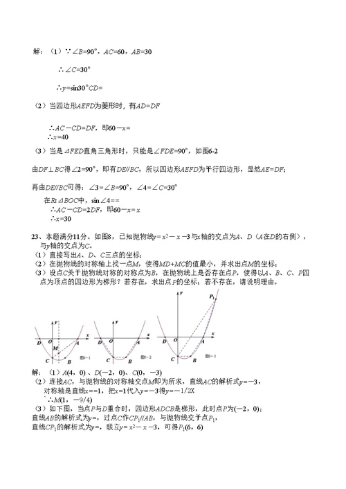 广东省梅州市2014届初中毕业考试数学试卷(含答案)