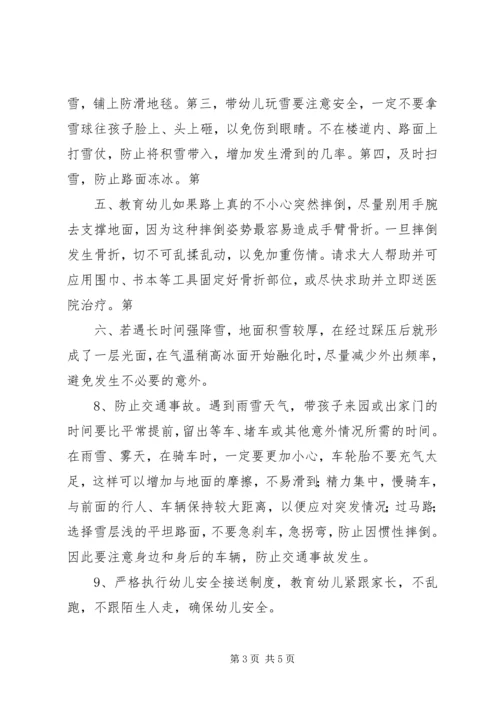 冬季安全教育讲话稿 (3).docx