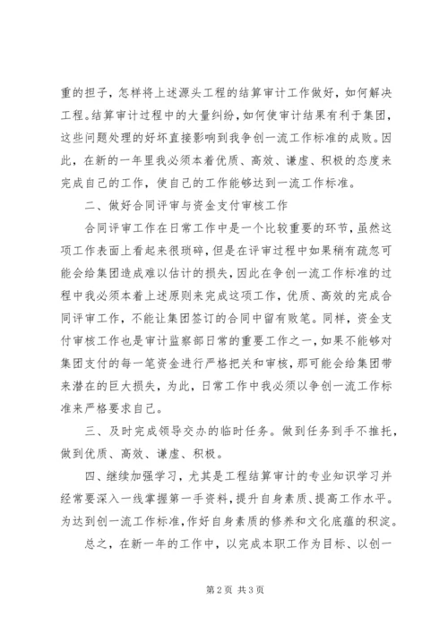 有关监察部审计的工作计划范文.docx