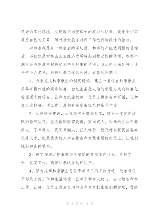 总经理任职表态发言稿.docx