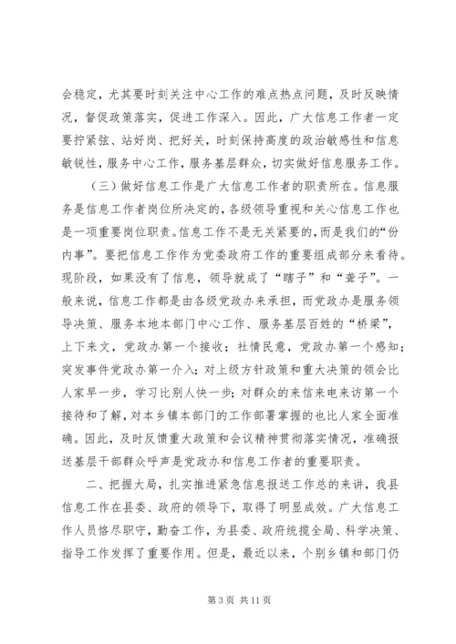 副县长在全县信息工作会议上的讲话.docx
