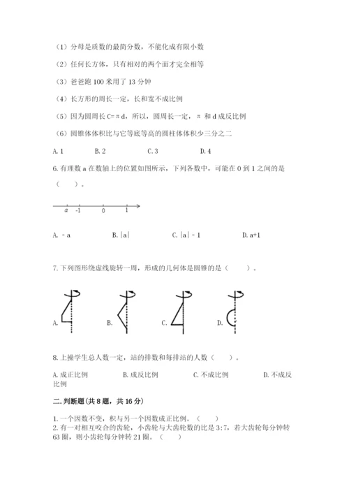 冀教版六年级下册数学 期末检测卷及完整答案【网校专用】.docx